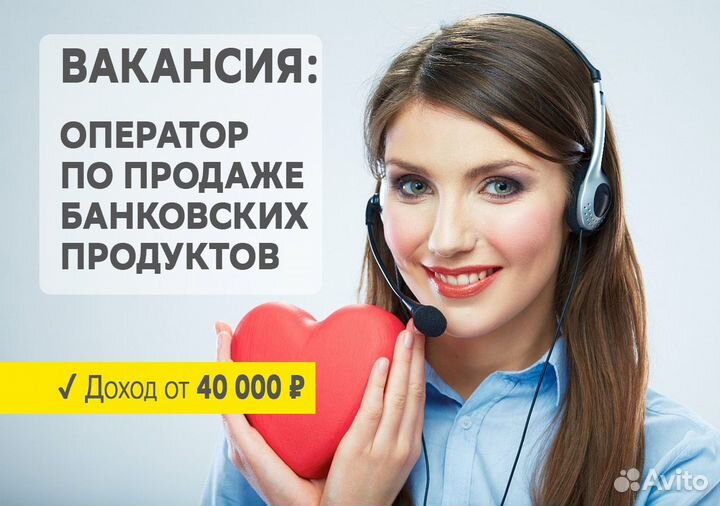 Вакансия - оператор по продажам