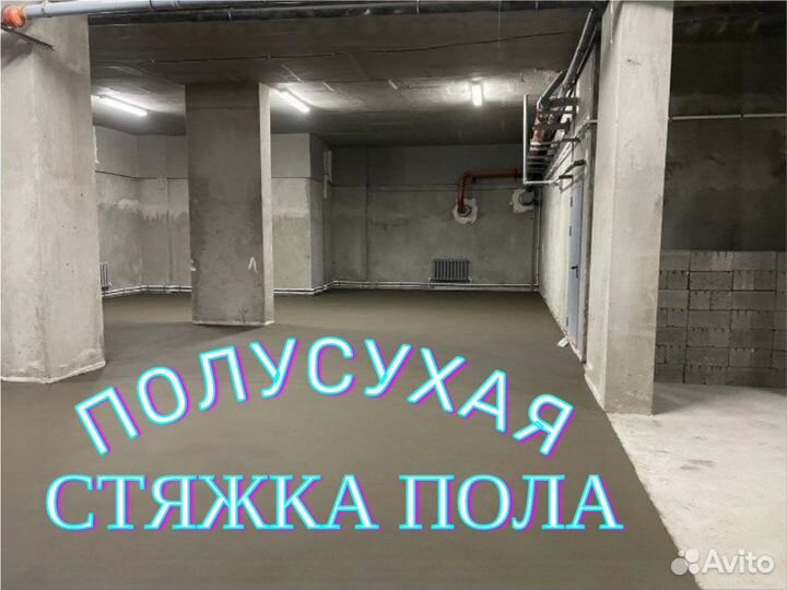 Полусухая стяжка пола