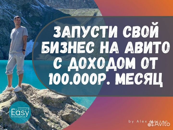 Продаю доходный онлайн бизнес на авито