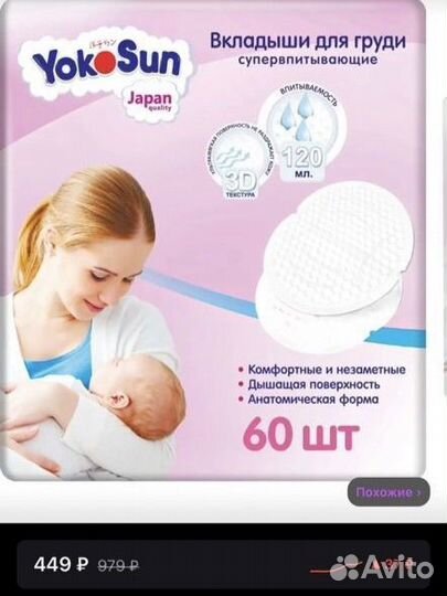 Вкладыши для груди YokoSun