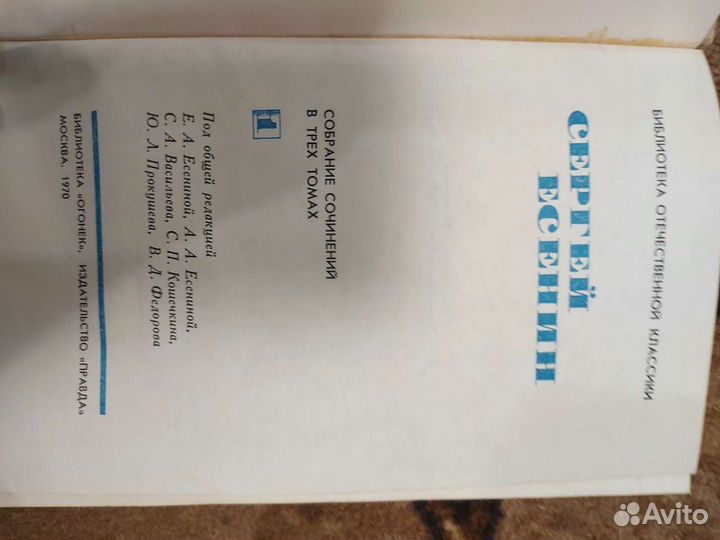 Книги Сергей Есенин Собрание сочинений в 3х томах