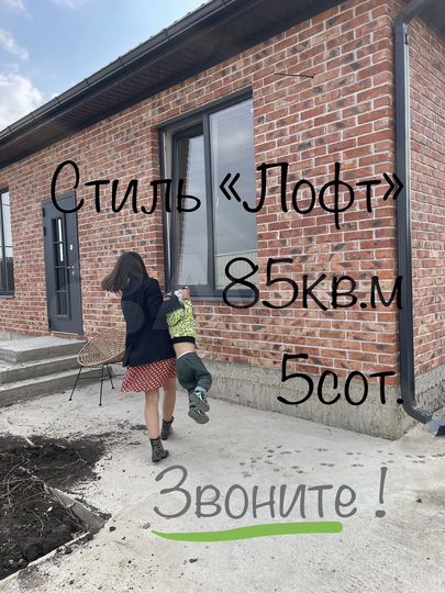 Дом 85 м² на участке 5 сот.