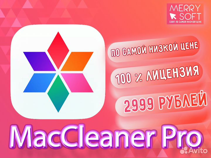 MacCleaner официальная лицензия ключ активации