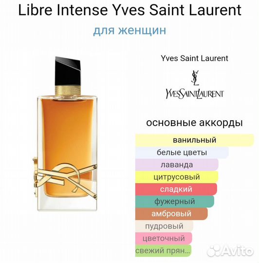 Libre Intense Yves Saint Laurent 90 мл