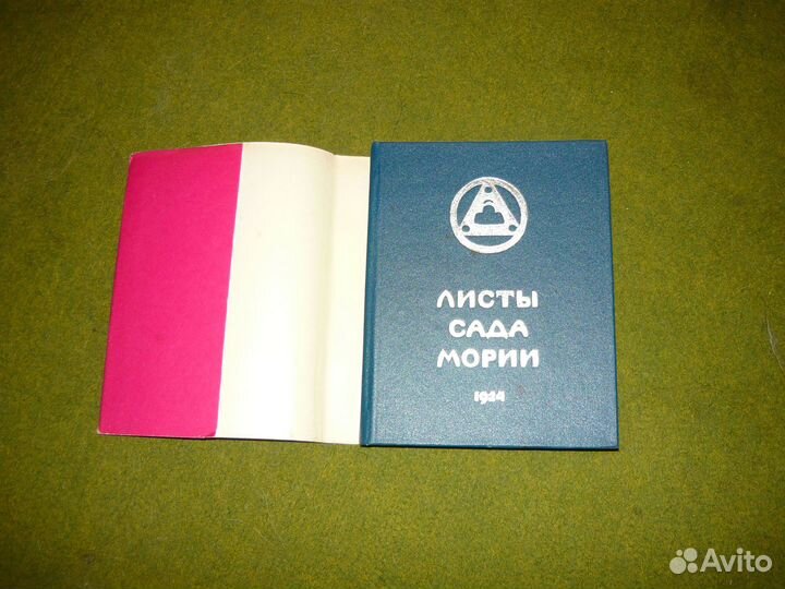 Рерих. Листы сада Мории