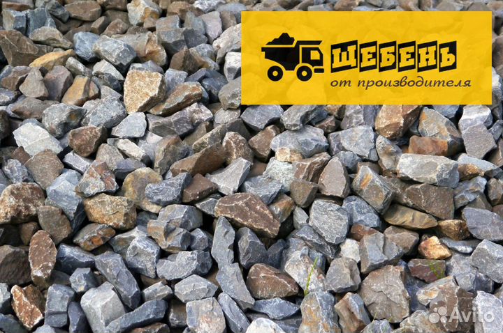 Купить щебень