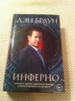 Иванов, Синельников, Инферно, Гомер, Цусима