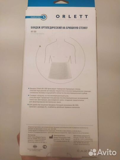 Бандаж послеоперационный XXL