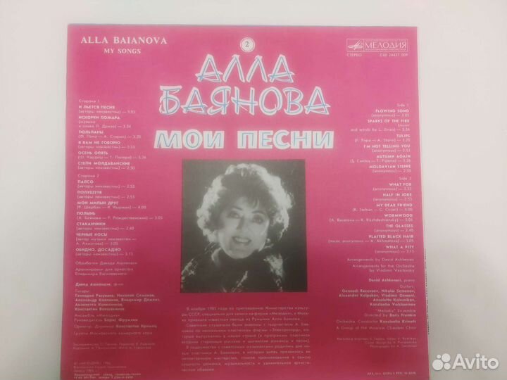 Алла Баянова на виниле