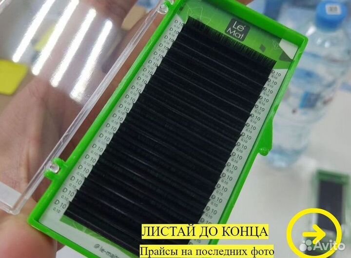 Ресницы для наращивания Le mat \ Le Maitre