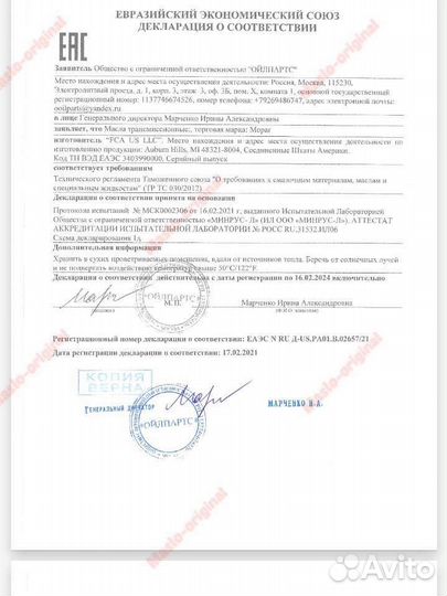 Масло Мопар атф Mopar ATF+4 5л Америка