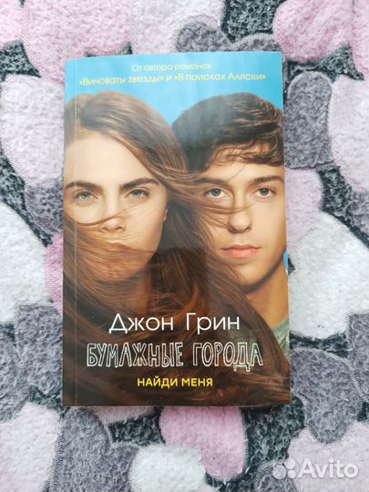 Бумажные города