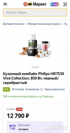 Кухонный комбайн Philips HR7530/10 Viva Collection