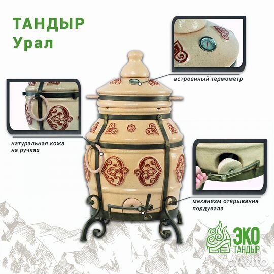 Тандыр Урал от экотандыр