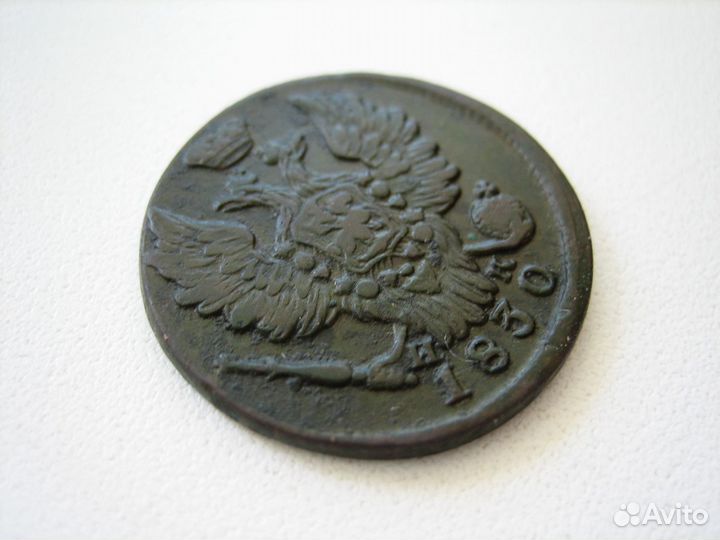 1 копейка 1830 год ем ик Николай I (№ 2)