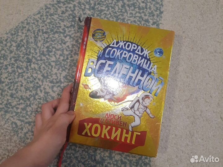 Джордж. Люси и Стивен Хокинг