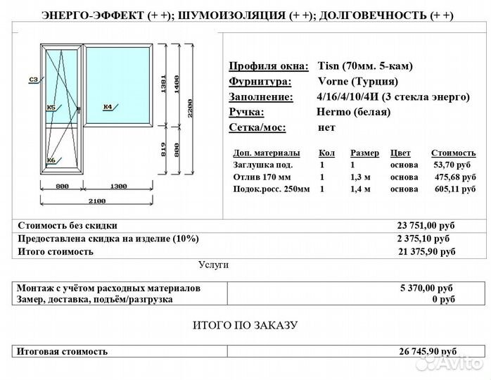 Балконный блок пвх 2100х2200 (под ключ)