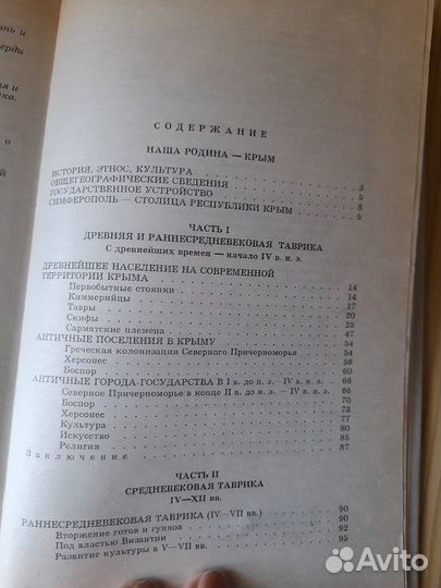 Книга об истории Крыма