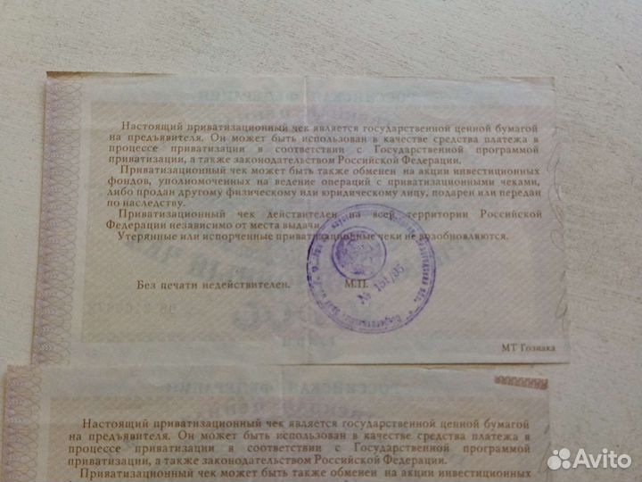 Приватизационный чек