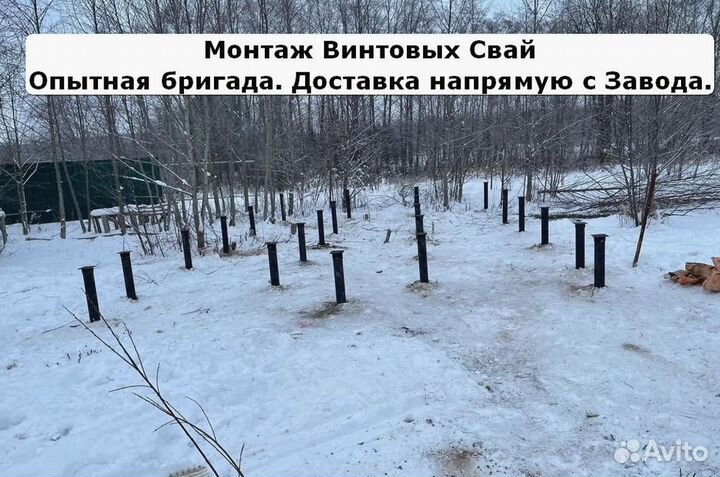 Винтовые сваи и Монтаж