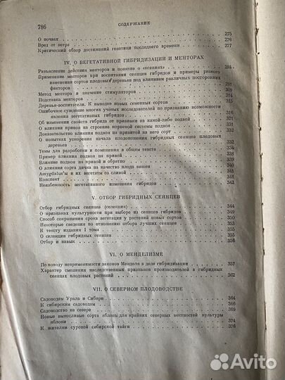 Книга И.В.Мичурин Избранные сочинения