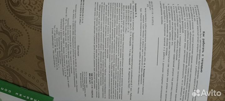 Рабочая тетрадь 1 класс математика