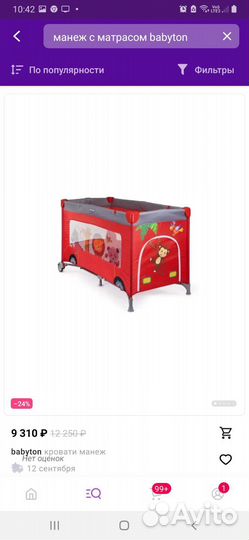 Манеж кровать с матрасом