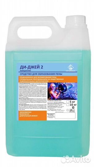 Пенный концентрат для дискотек ди-джей 2