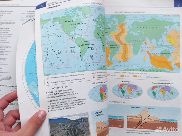 Атлас география 7 класс