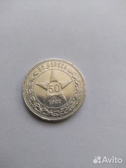 Один полтинник