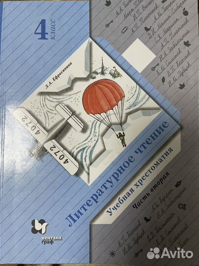 Литературное чтение 4 класс