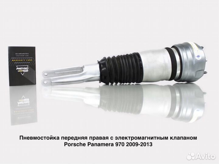 Пневмостойка для Porsche Panamera 970 передняя правая