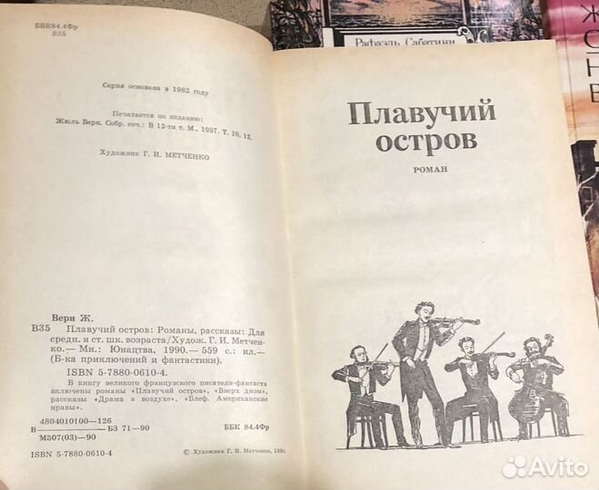 Книги Жюль Верн, Жорж Сименон,Сабатини