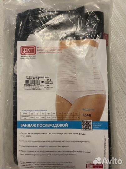 Бандаж послеродовой фэст 1248