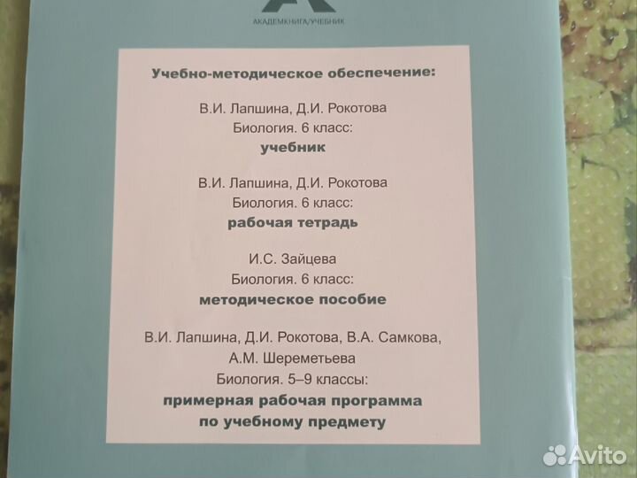 Рабочая тетрадь по биологии 6 класс