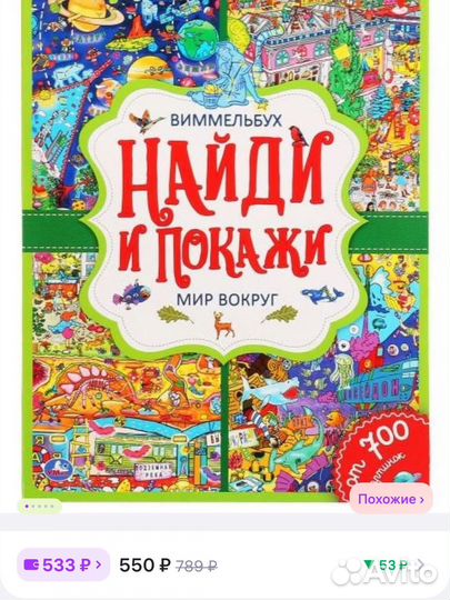 Книги виммельбух мир вокруг 12 страниц