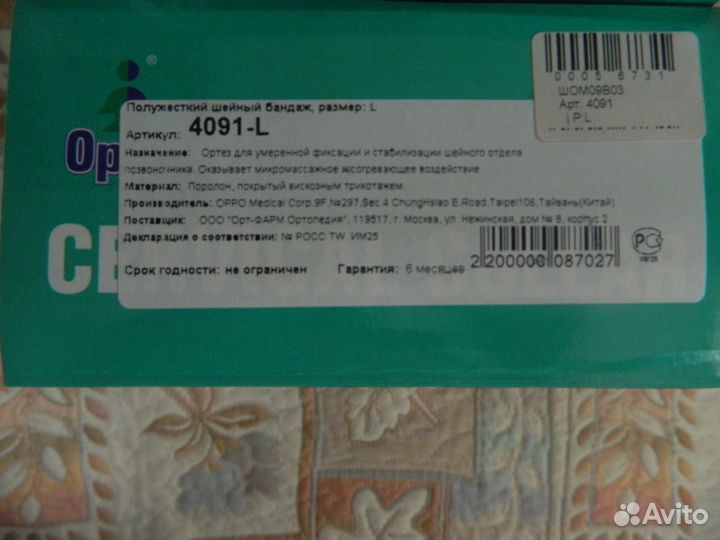 Полужёсткий шейный бандаж