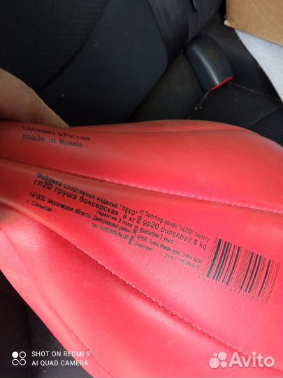 Боксерская груша