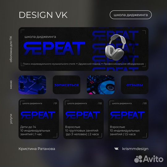 Дизайн вк; Оформление сообщества/группы вконтакте