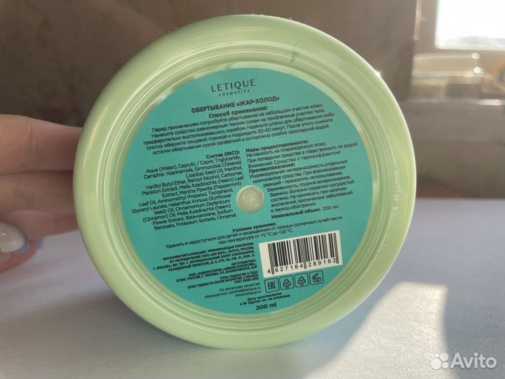 Letique обертывание