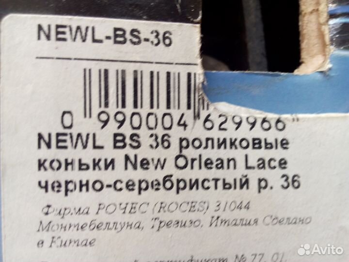 Роликовые коньки New Orlean Lace р. 36