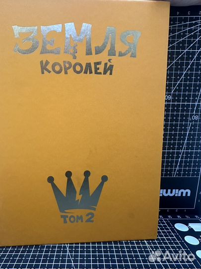 Земля королей.Том второй