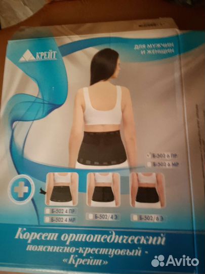 Корсет ортопедический поясничный