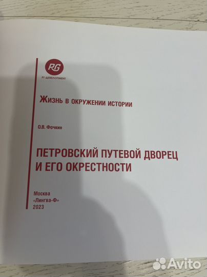 Петровский путевой дворец и его окрестности