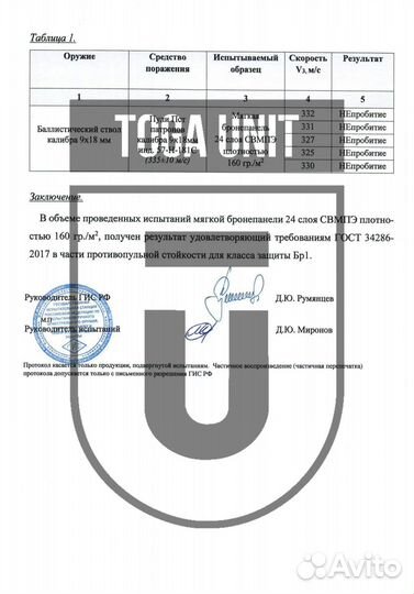 Баллистика в защиту шеи ссо