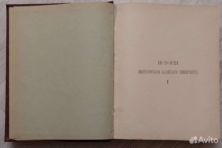 История Казанского Императорского Университета