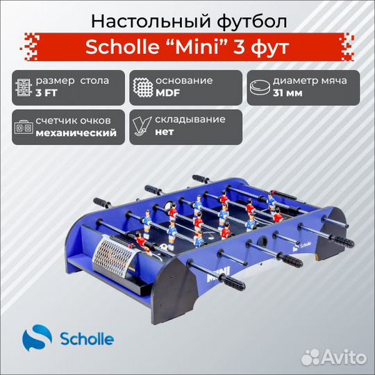 Настольный футбол scholle “mini” 3 фут