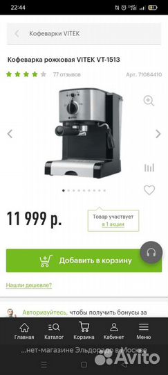 Новая кофемашина vitek VT-1513BK