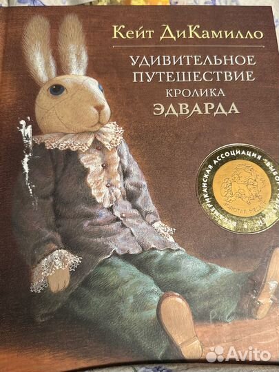 Книги детские Кейт Ди Камилло