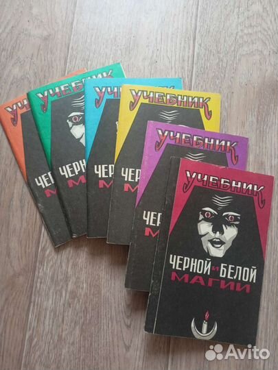 Сборник книг по магии. 7 штук
